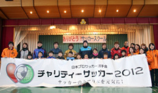チャリティーサッカー2012　ふれあい活動“グリーティングDAY”　in 仙台