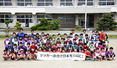 「ふれあいサッカーキャラバン」会津若松市立東山小学校