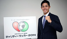 JPFAチャリティーサッカー2014 FC東京 武藤嘉紀選手が語る『JPFAチャリティーサッカー2014』への想い