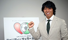 JPFAチャリティーサッカー2014 サンフレッチェ広島 佐藤寿人選手が語る『JPFAチャリティーサッカー2014』への想い