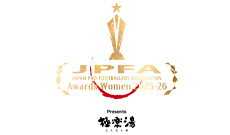 極楽湯 presents JPFAアワード女子2025-26受賞者発表について