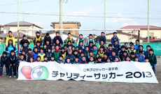 チャリティーサッカー2013 ふれあい活動“グリーティングDAY” in 名取