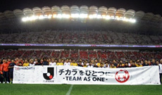 東日本大震災復興支援　２０１２Ｊリーグスペシャルマッチ