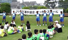2009 Jリーグ選手協会サッカースクールを開催（関東）