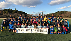 チャリティーサッカー2016　ふれあい活動“グリーティングＤＡＹ” in 福島
