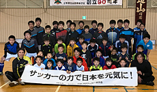 チャリティーサッカー2016　ふれあい活動“グリーティングＤＡＹ”　in 岩手