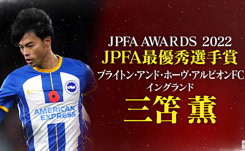 JPFA最優秀選手賞／ベストイレブン