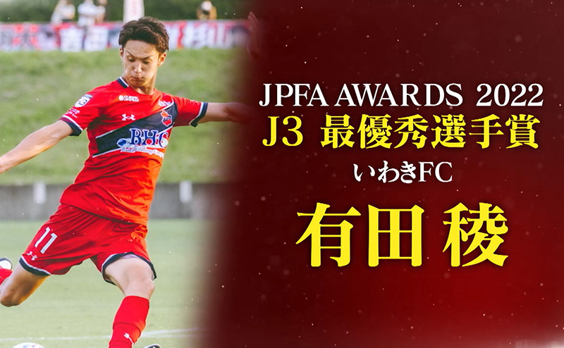 Ｊ３最優秀選手賞／ベストイレブン