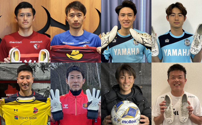 日本プロサッカー選手会 災害復興支援 チャリティー…