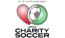 東日本大震災復興支援　２０１２Ｊリーグスペシャルマッチ　チャリティーオークション出品一覧（第2弾）